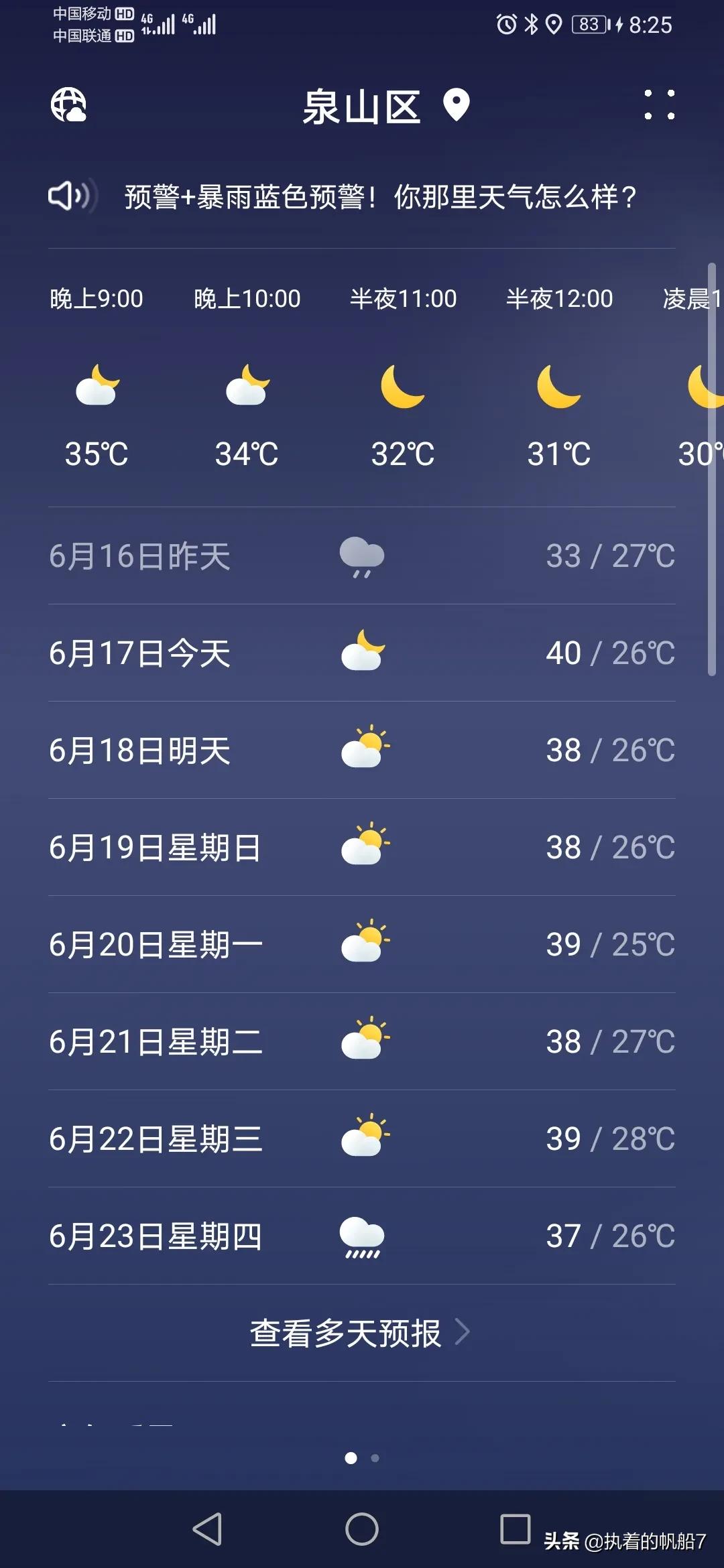 美团乐跑打卡第五天，温度太高了美团高温补贴一个小时一单加4毛