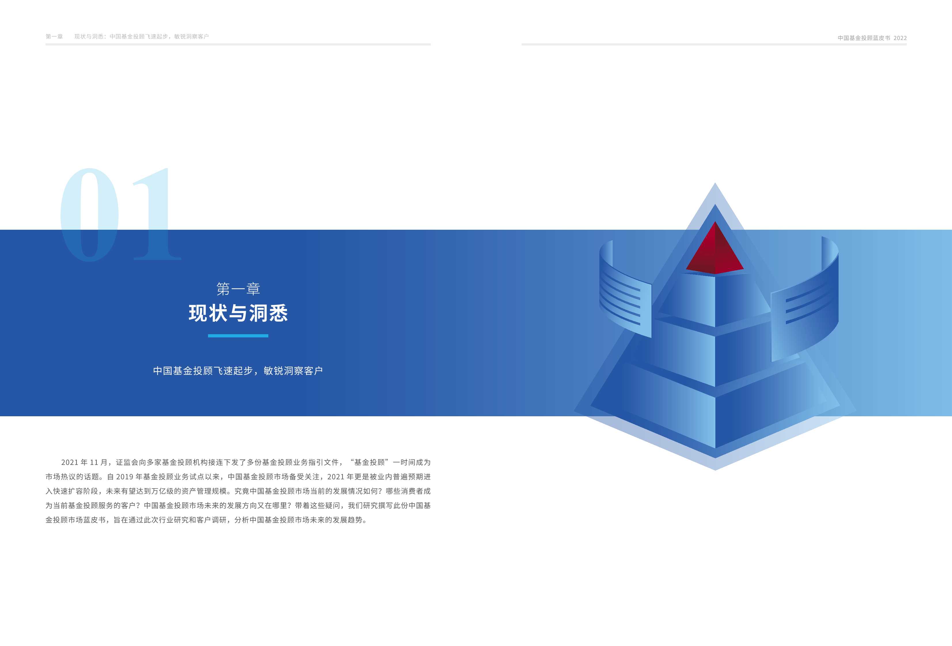 毕马威：中国基金投顾蓝皮书2022