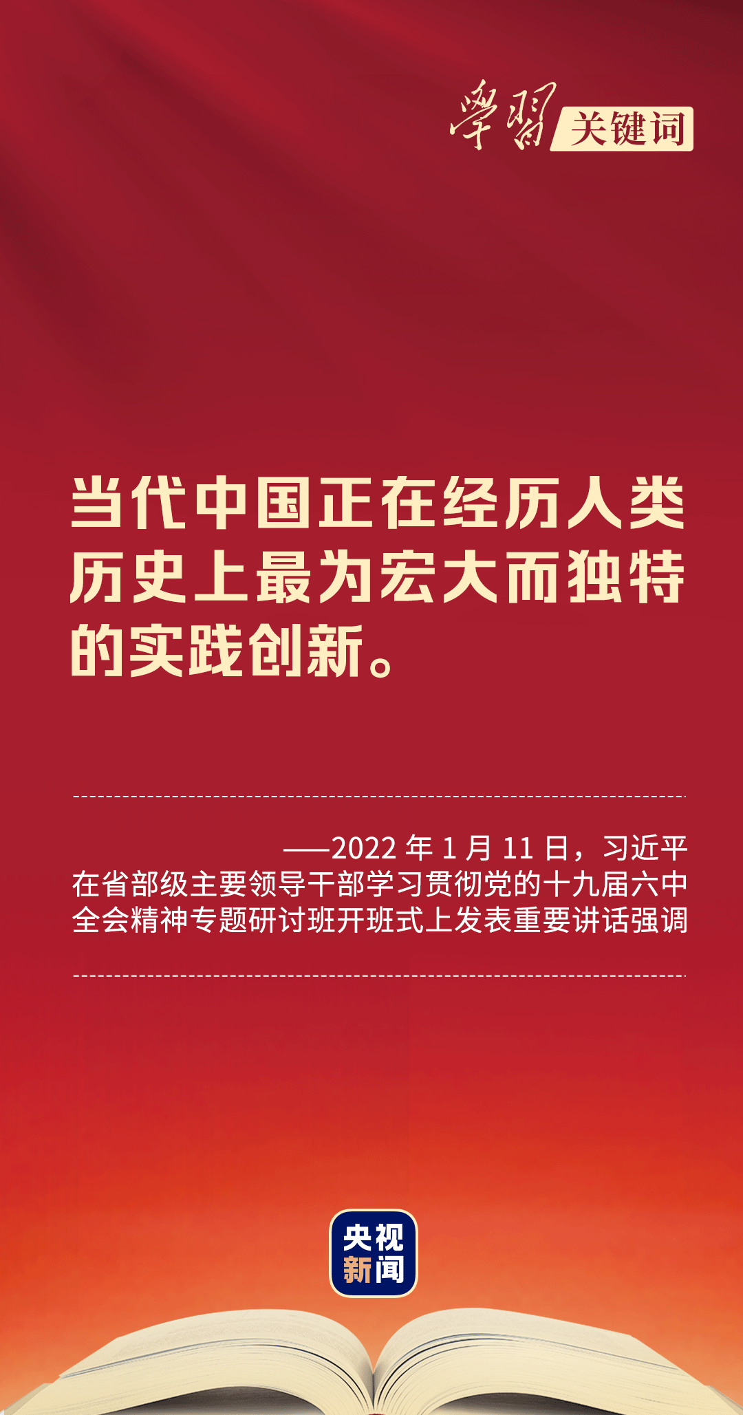 學(xué)習(xí)關(guān)鍵詞丨總書記教我們五個(gè)維度學(xué)決議