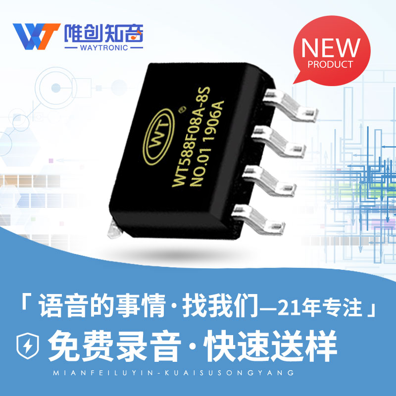 運用在汽車電子中的——語音芯片方案