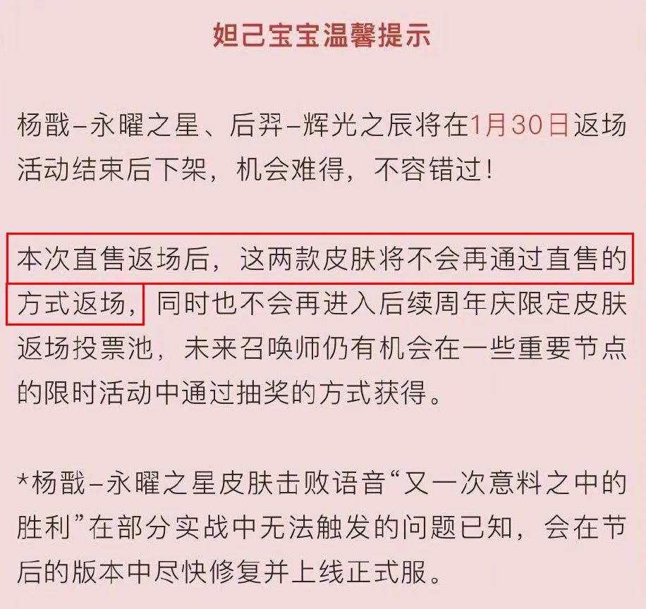 王者荣耀：有过“最后一次”提醒的20款皮肤，它们不会再直售返场