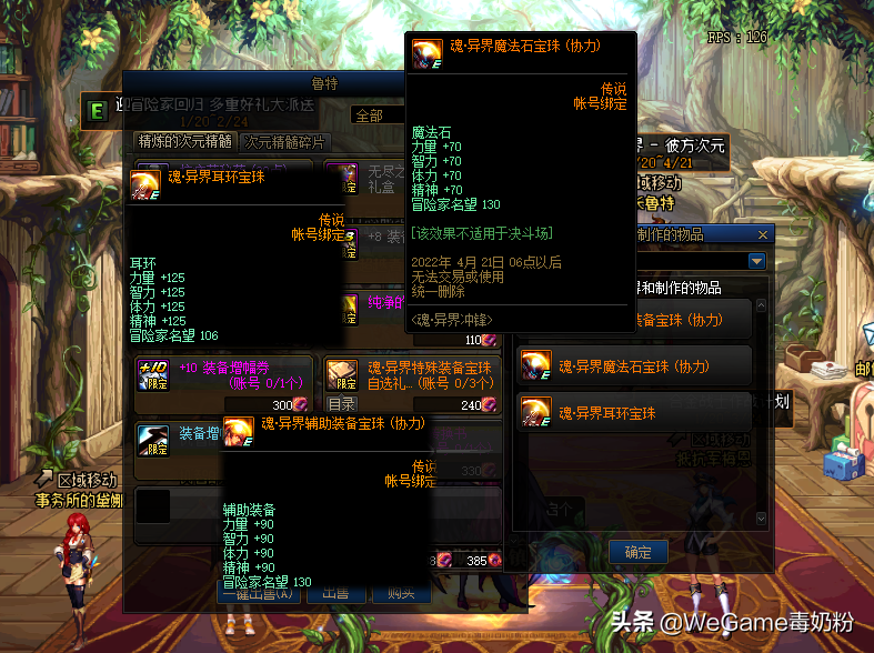 DNF：奶系职业附魔指南！平民从白嫖起步，可选3个档次的宝珠
