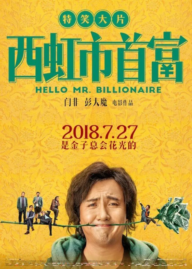 《杀手》突围春节档：新丽电影如何一再领“笑”?