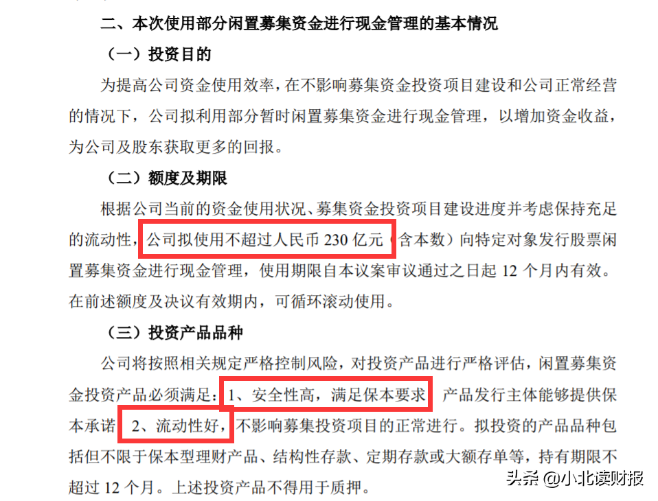 用“圈”来的钱来投资理财，还是230亿？这就是宁德时代
