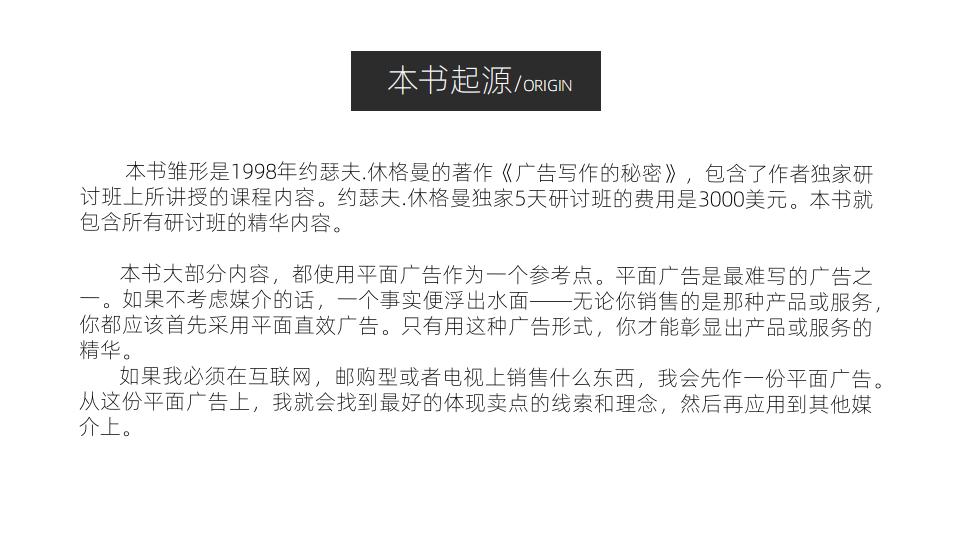 美国顶级文案撰稿人著作《文案训练手册》读书笔记，52页完整版