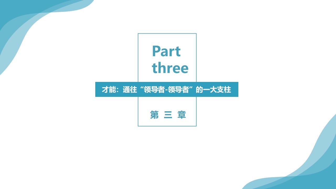 读书笔记《授权》（60页完整版），系统解析如何激发全员领导力