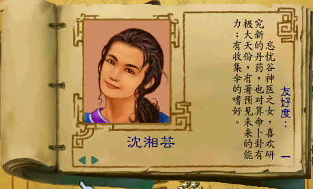 经典游戏《武林群侠传》五大美女排行榜，第一名就没人见过
