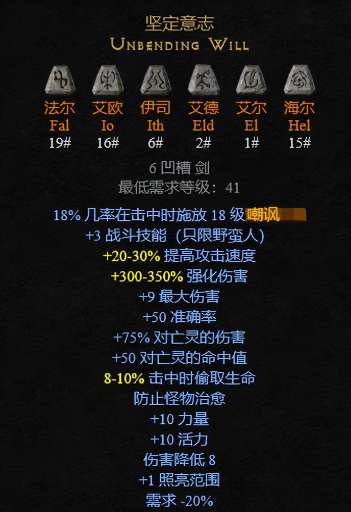 《暗黑破坏神2重制版》2.4版本天梯符文之语更新