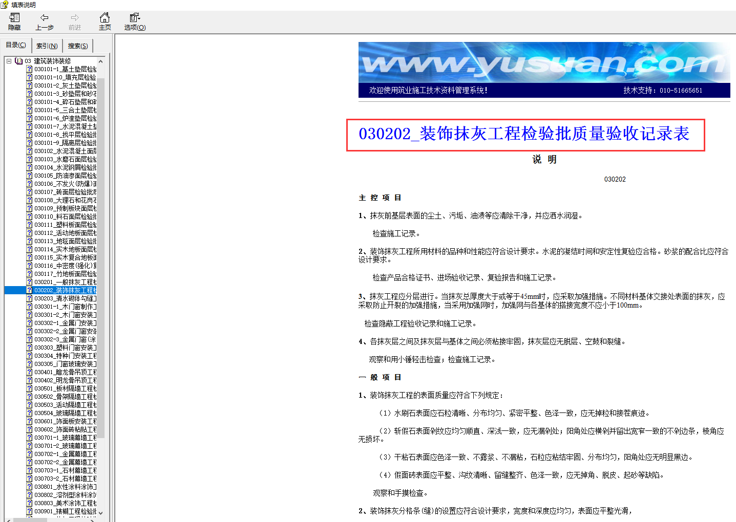 竣工资料难整理？建筑工程施工验收表格及填表规范，可以直接编辑