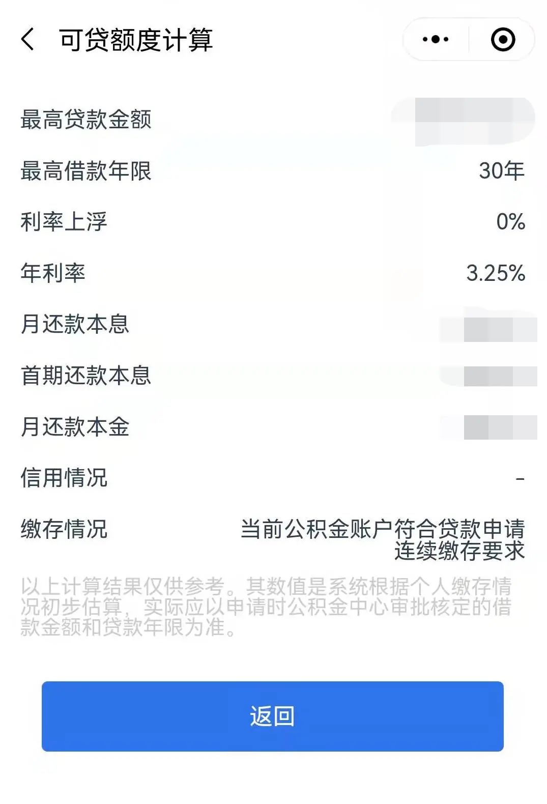 原来公积金竟然可以贷这么多钱！现在看还不迟..