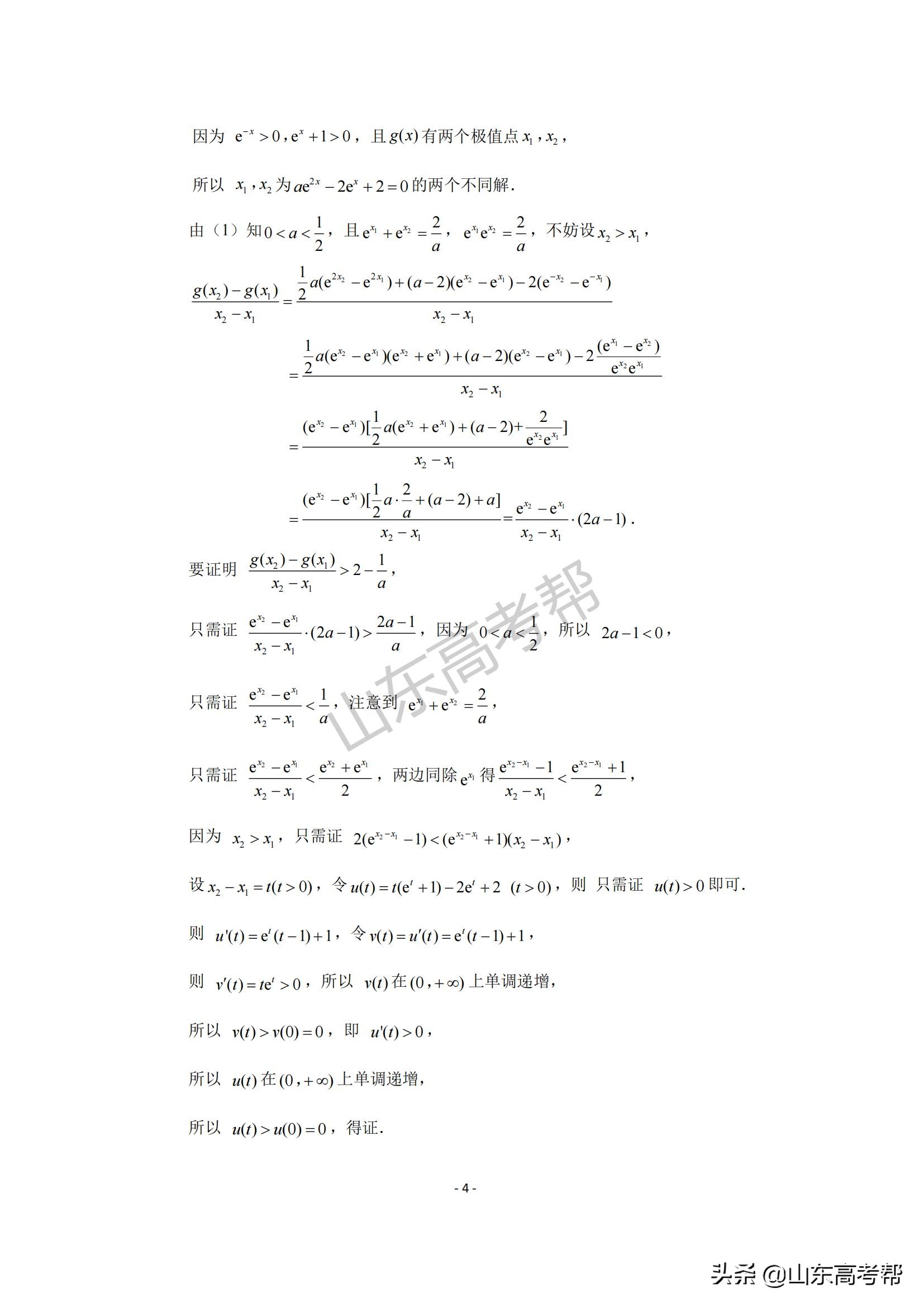 2022年3月济南市高考模拟考试数学试卷及答案