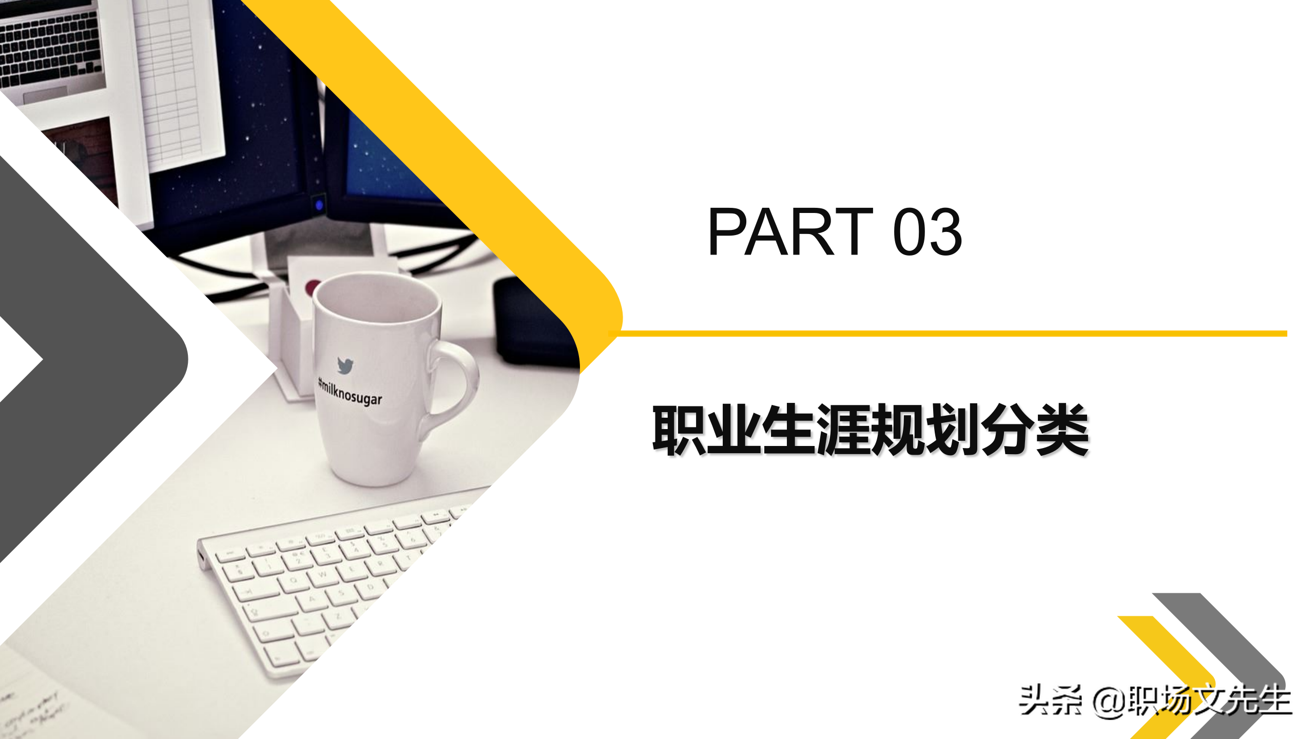 如何制定个人职业生涯规划？35页新人入职培训之职业规划培训课件