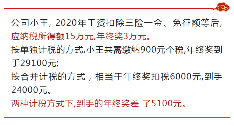 个税改变，你的年终奖有没有多交税费，附个人所得税税率表