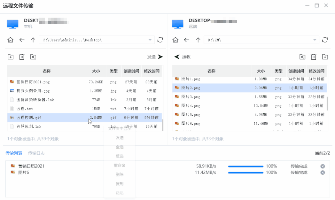 这2款国产远程控制软件，却干掉了很多付费软件