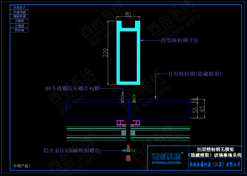 西創(chuàng)系統(tǒng)凹精制鋼無橫梁（隱藏橫梁）幕墻系統(tǒng)(圖5)