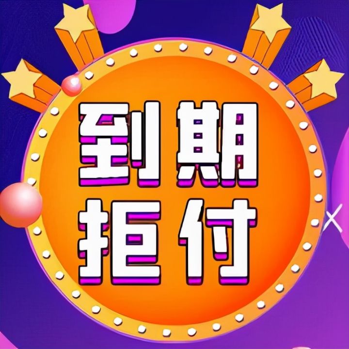恒大商票逾期不能兑付，8种最基础的自救方案，早知早受益