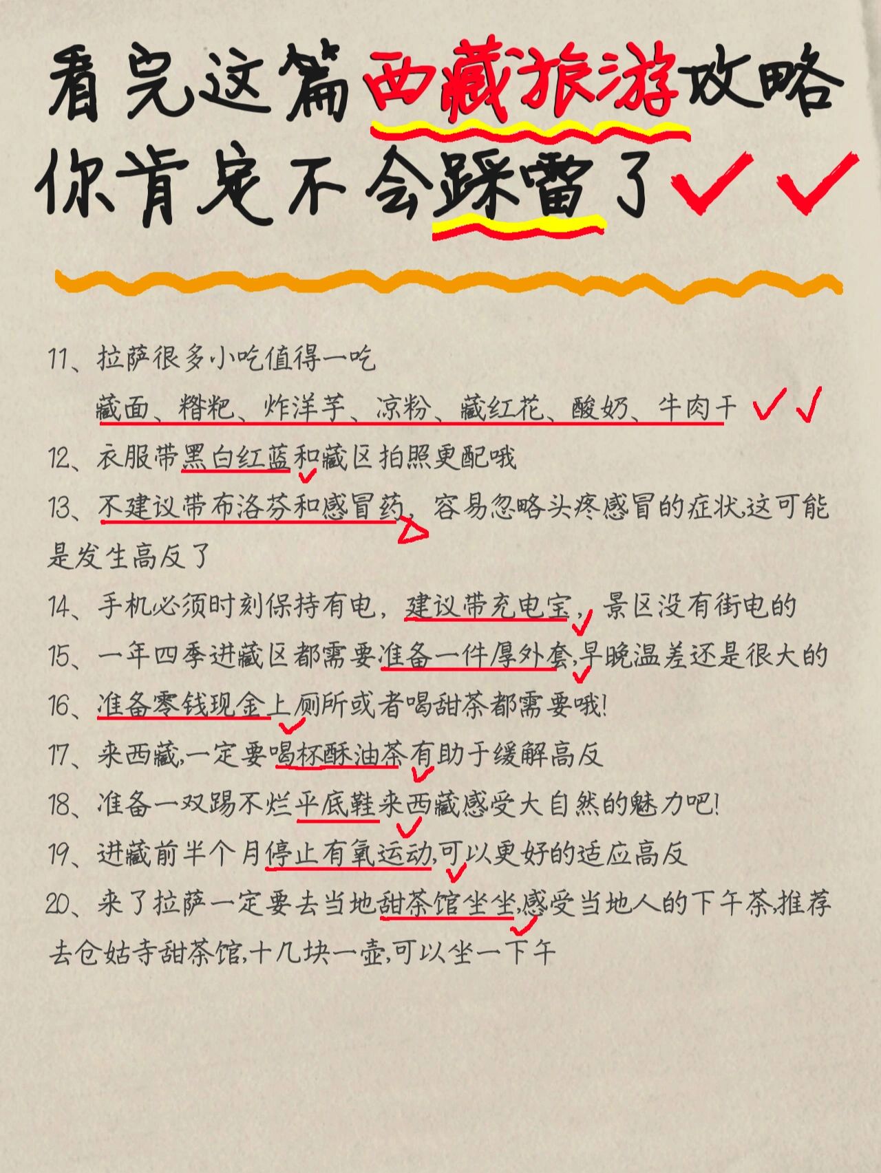 看完这篇西藏旅游攻略(秘)你肯定不会踩雷了