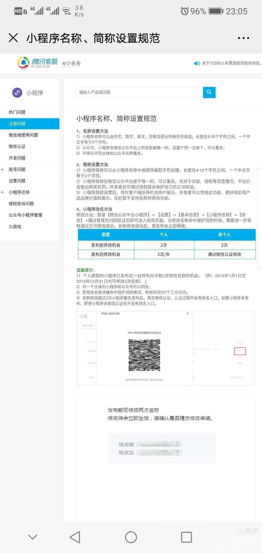 一文明白小程序及公众号名称简介修改设置规范限制，少走弯路