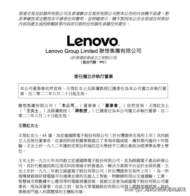 HTC 董事长王雪红出任联想独立董事｜学习通数据库疑似信息泄露