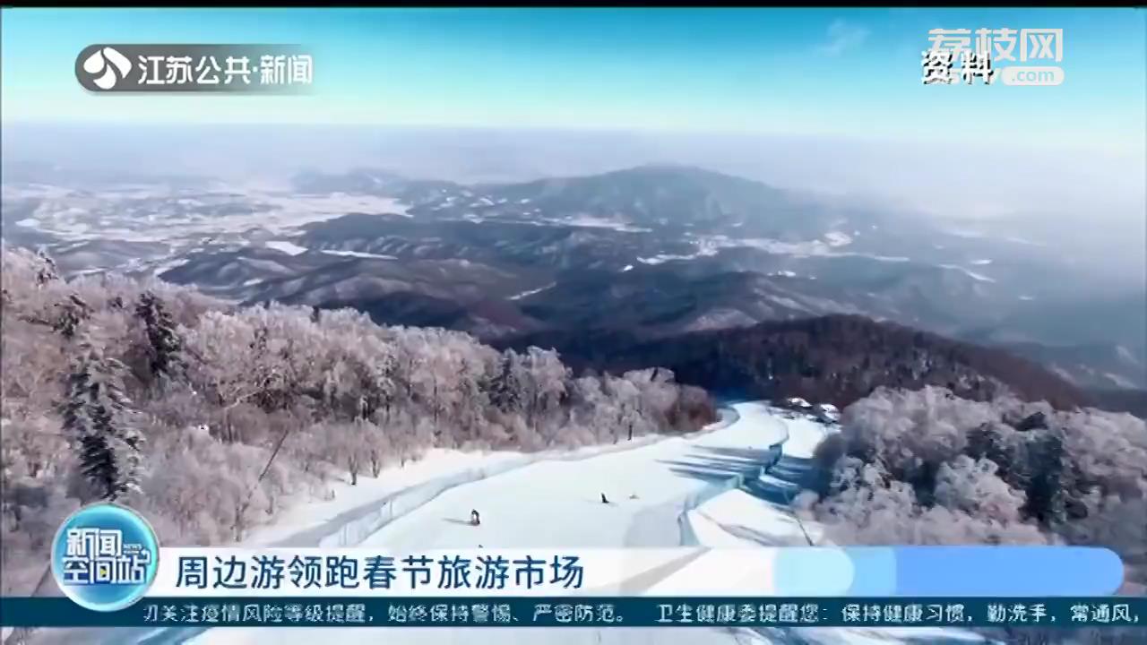 春节旅游市场：省内游订单占比65% 温泉、滑雪最热门