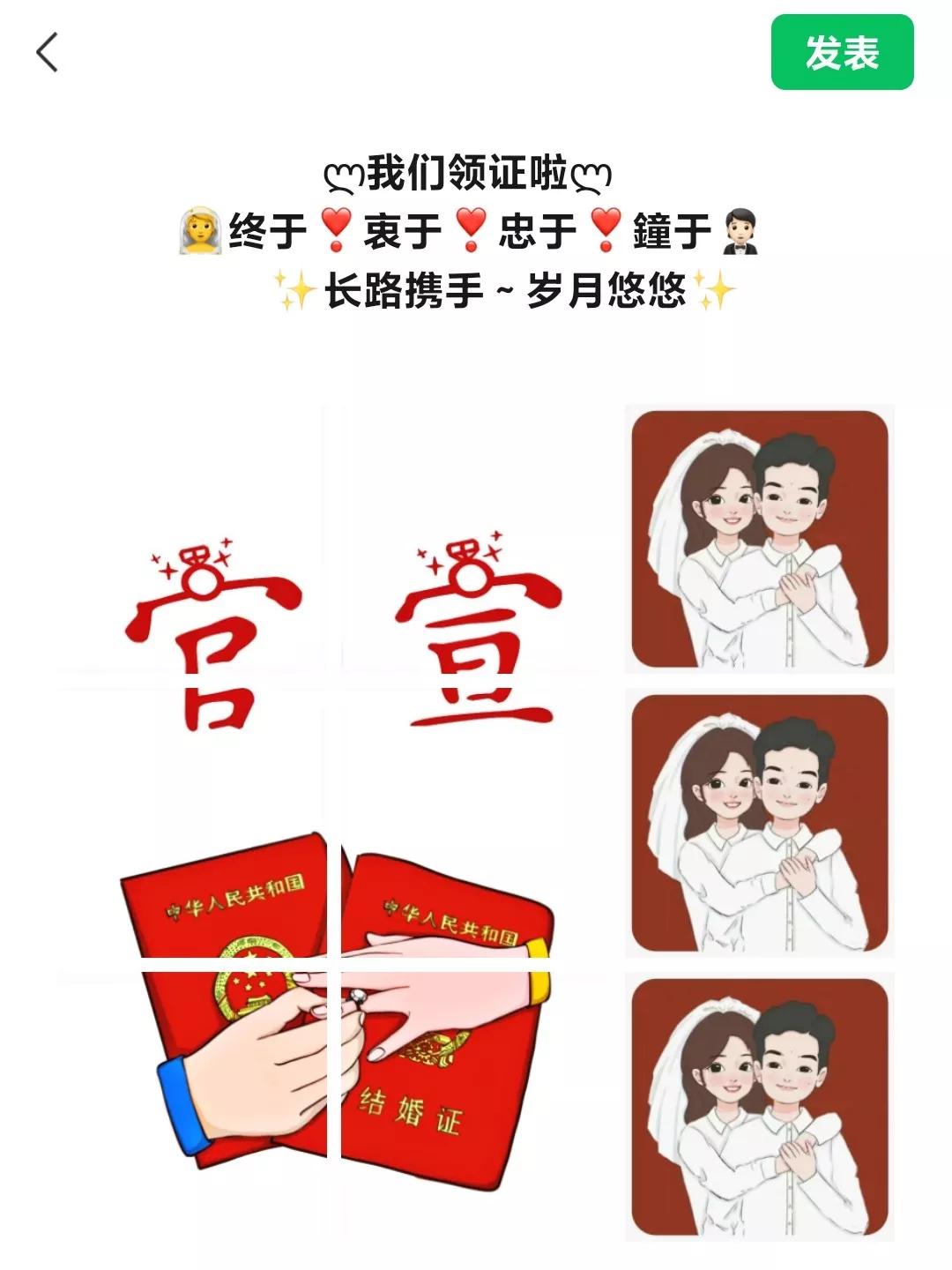 我们结婚啦官宣领证九宫格配图加文案