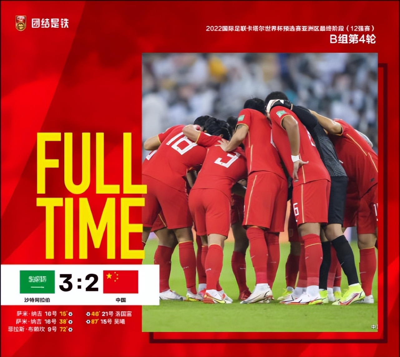 中国vs沙特世界杯直播(22:55，CCTV5直播世界杯：中国VS沙特，国足能否赢得预选赛第二胜)