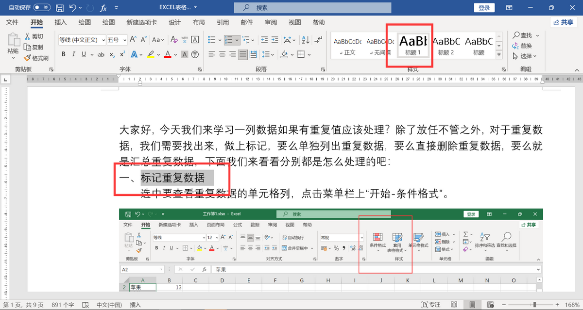 WORD如何自动生成目录(word如何自动生成目录图文教程)