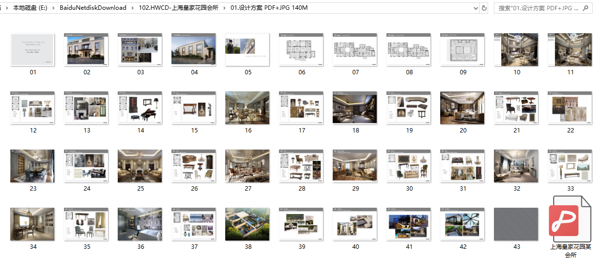 HWCD-上海皇家花园会所丨室内设计方案+平面图+施工图+效果图CAD