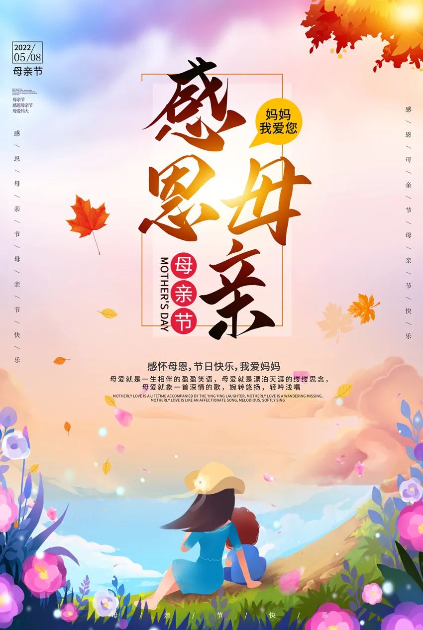 「2022.05.08」早安心语,母亲节正能量语录句子 祝福海报图片带字