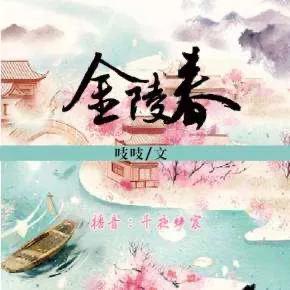 强烈推荐几本宅斗文、家里长短文，作者都是吱吱