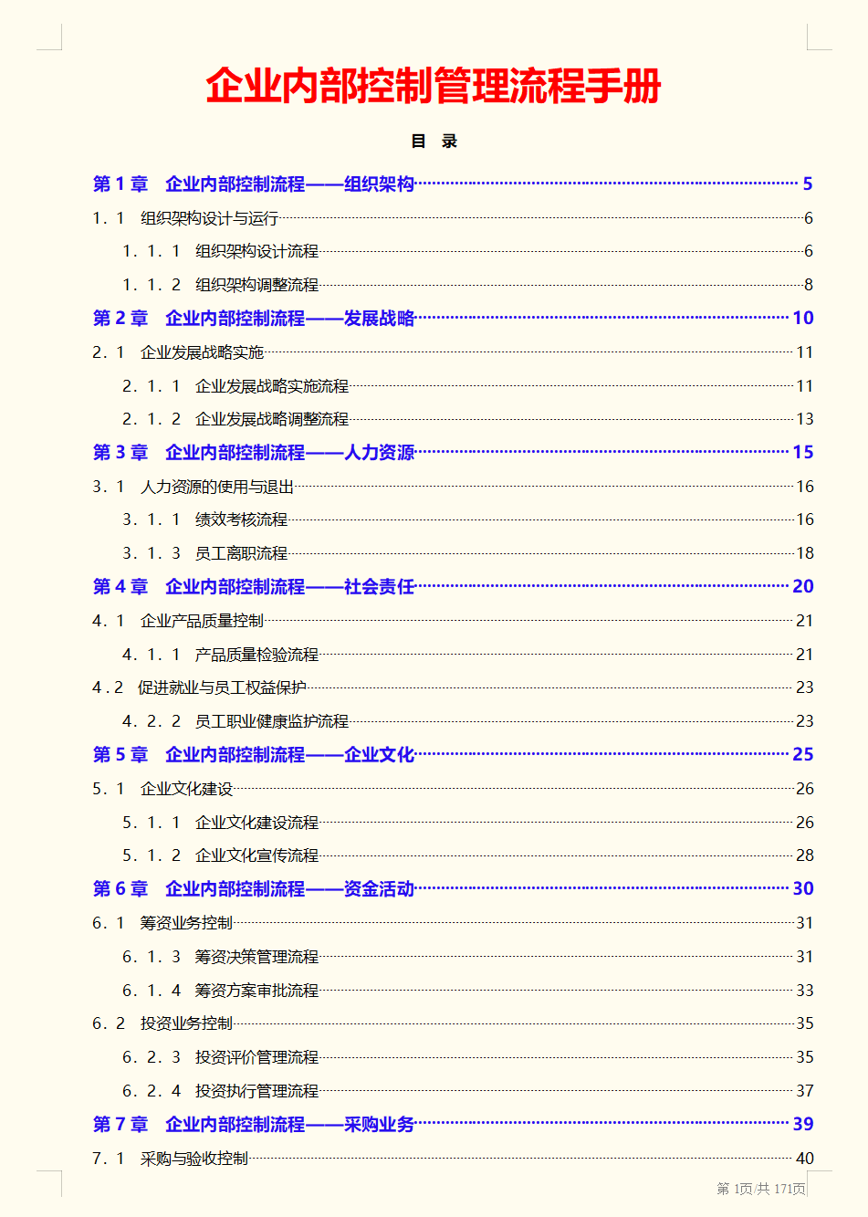 财务总监：当我成为财务管理人员后，才明白企业内部管控有多重要