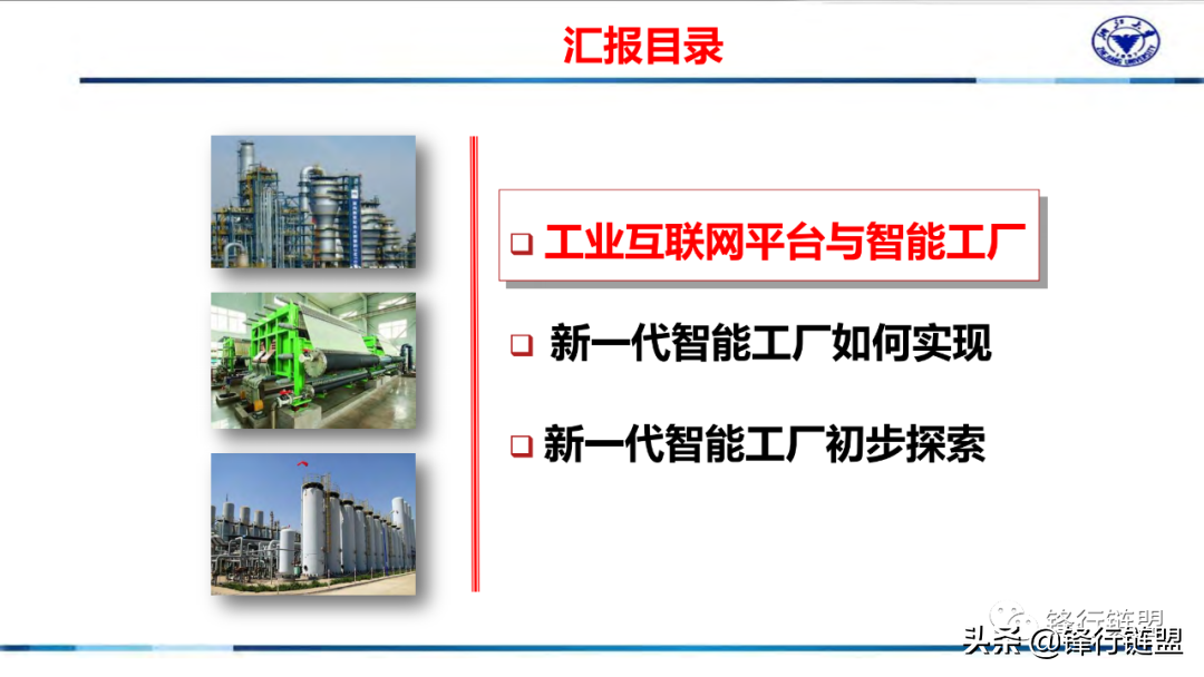 基于工业互联网平台的流程行业新一代智能工厂（71页）附下载