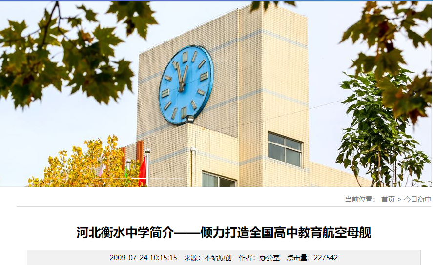 地产加入八年后，“衡中”分家