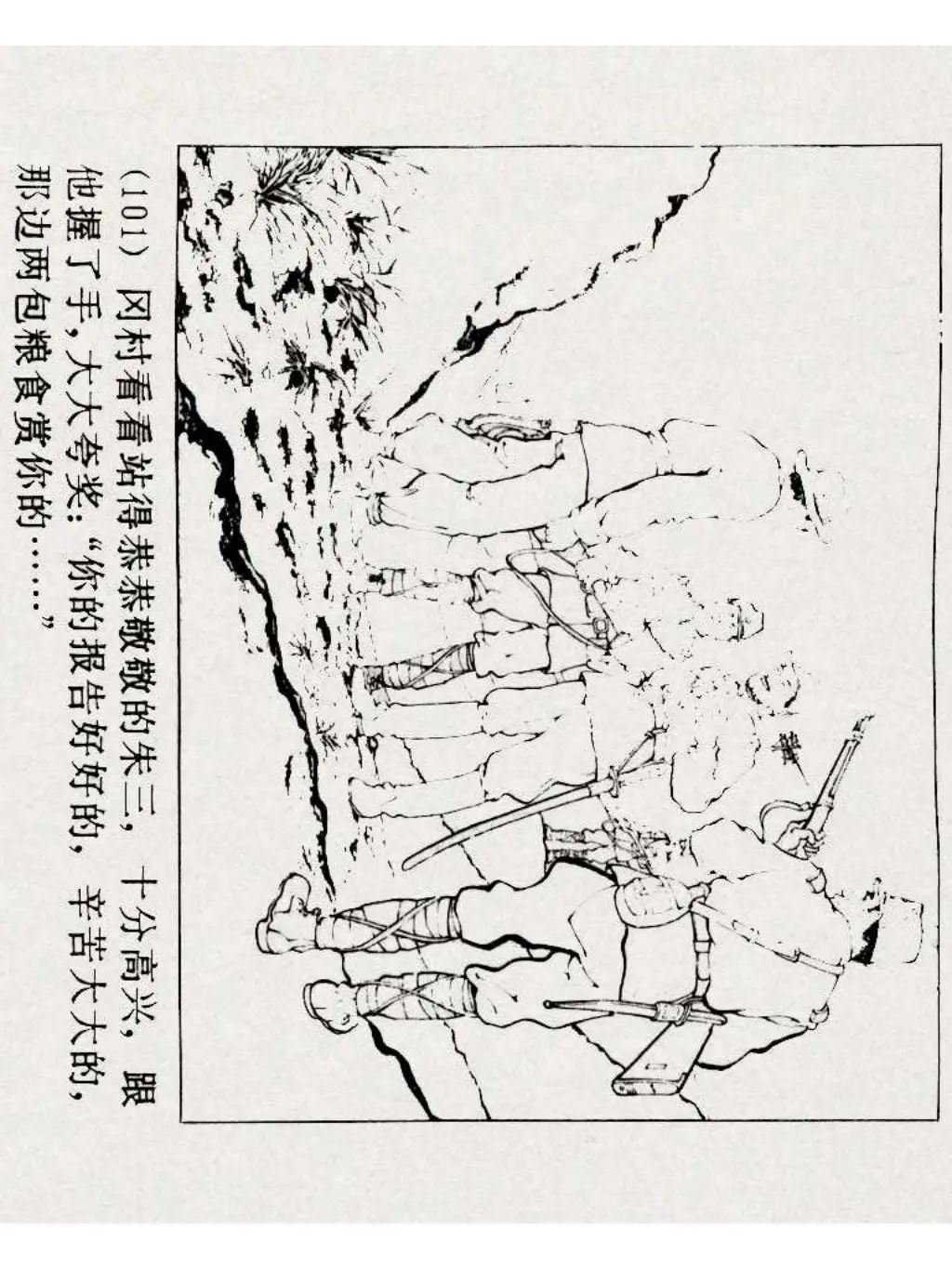 连环画《铁道游击队》之四「杨集除奸」