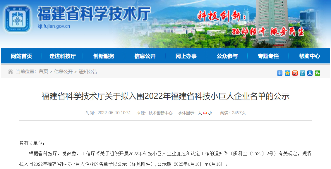 渊亭科技荣获“2022福建省科技小巨人企业”称号