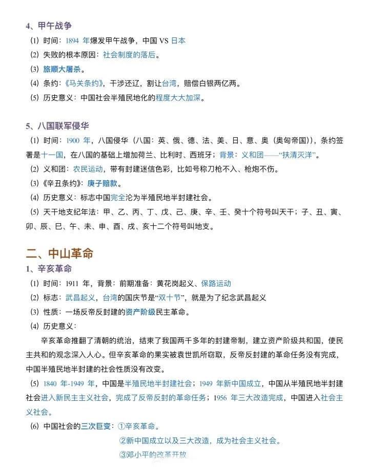 公務員考試必知重要戰爭常識！???