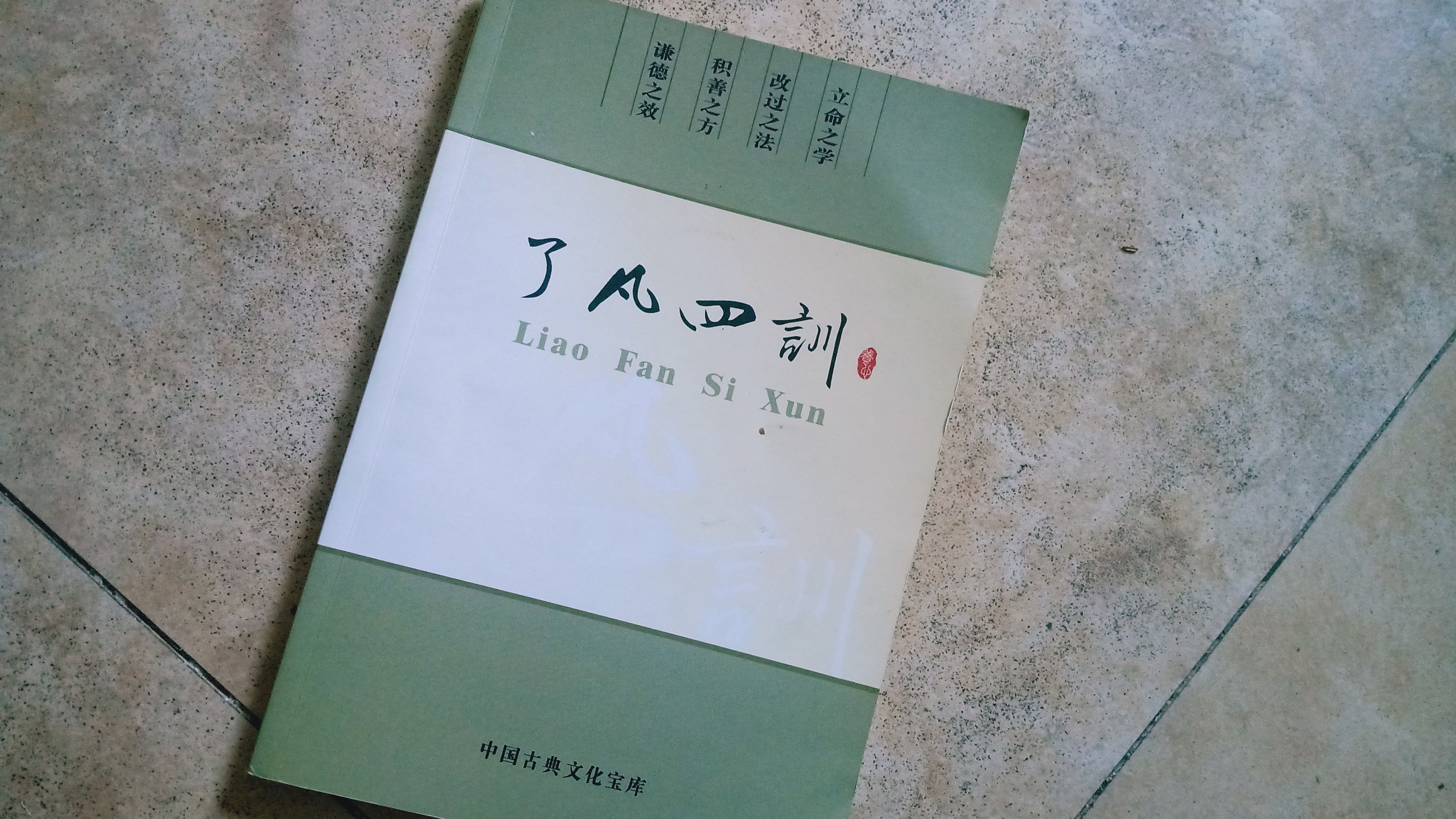 《了凡四训》10句名言：命由我作，福自己求