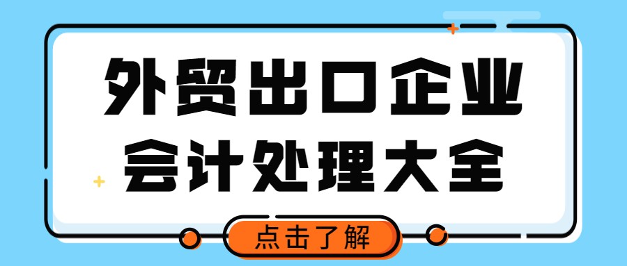 要不是因为当了外贸会计，我还真不信能拿这么高薪资！会这些就行