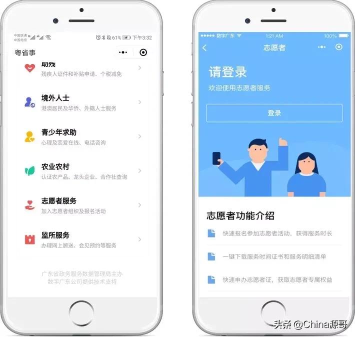 微信注册密码怎么填（粤省事注册广东志愿者）
