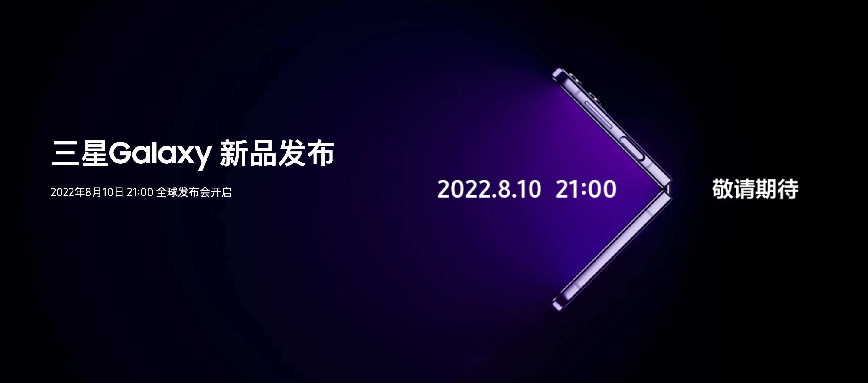 新款华为MateBook X Pro官宣；三星新品发布会定档8月10日