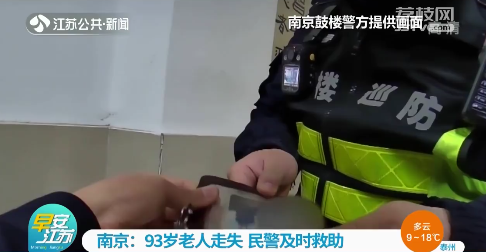 南京93岁老人带大量现金凌晨离家 民警耐心救助