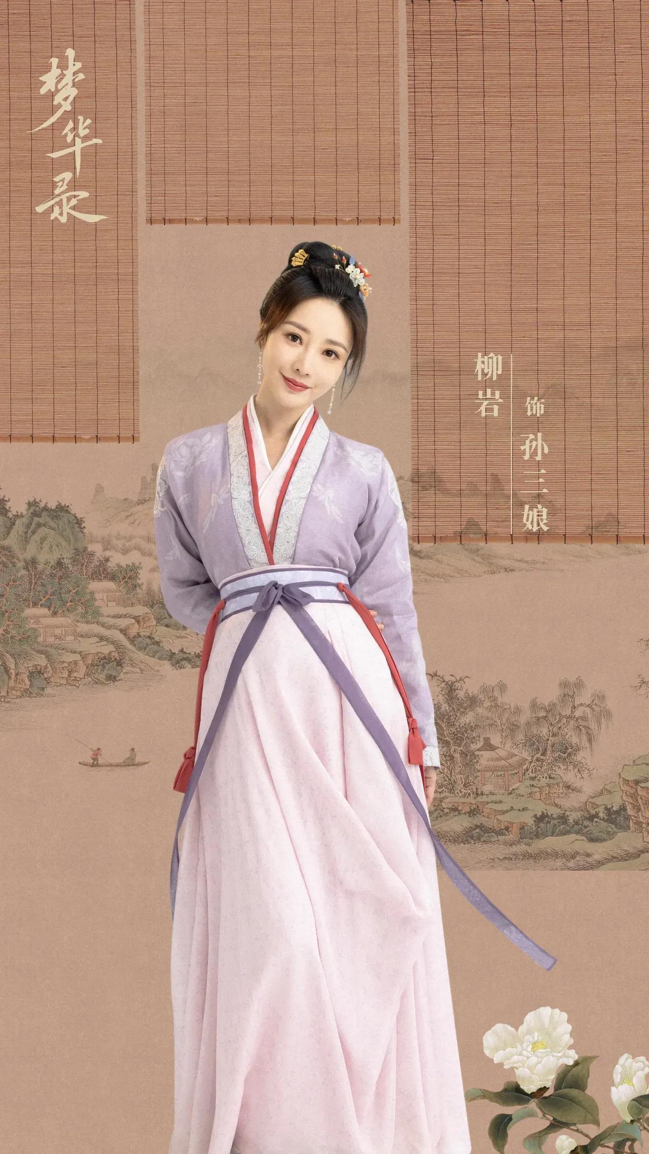 柳岩在梦华录中的妆容和服饰好美呀，温婉又温柔