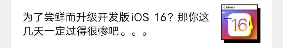 iOS 16公测版还不错，除了这个我无法理解的自闭模式