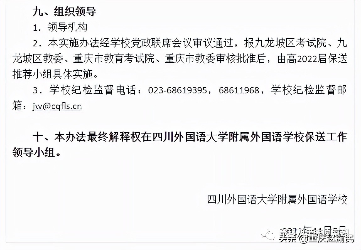 重庆一外2022计划保送82人！近10年保送到名校1063人