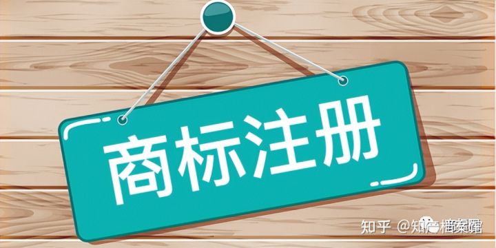 怎么注册一个服装品牌（商标到底该怎么注册）