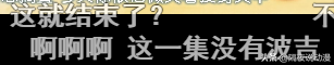 從B站9.9跌至8.2！《國(guó)王排名》是如何失去“霸權(quán)番”頭銜的？