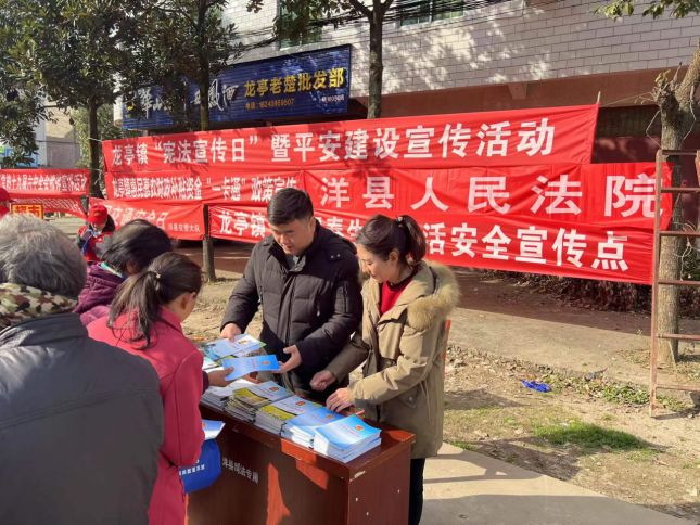 「宪法宣传周」“宪”在进行时——洋县人民法院举办“12·4国家宪法日”系列活动