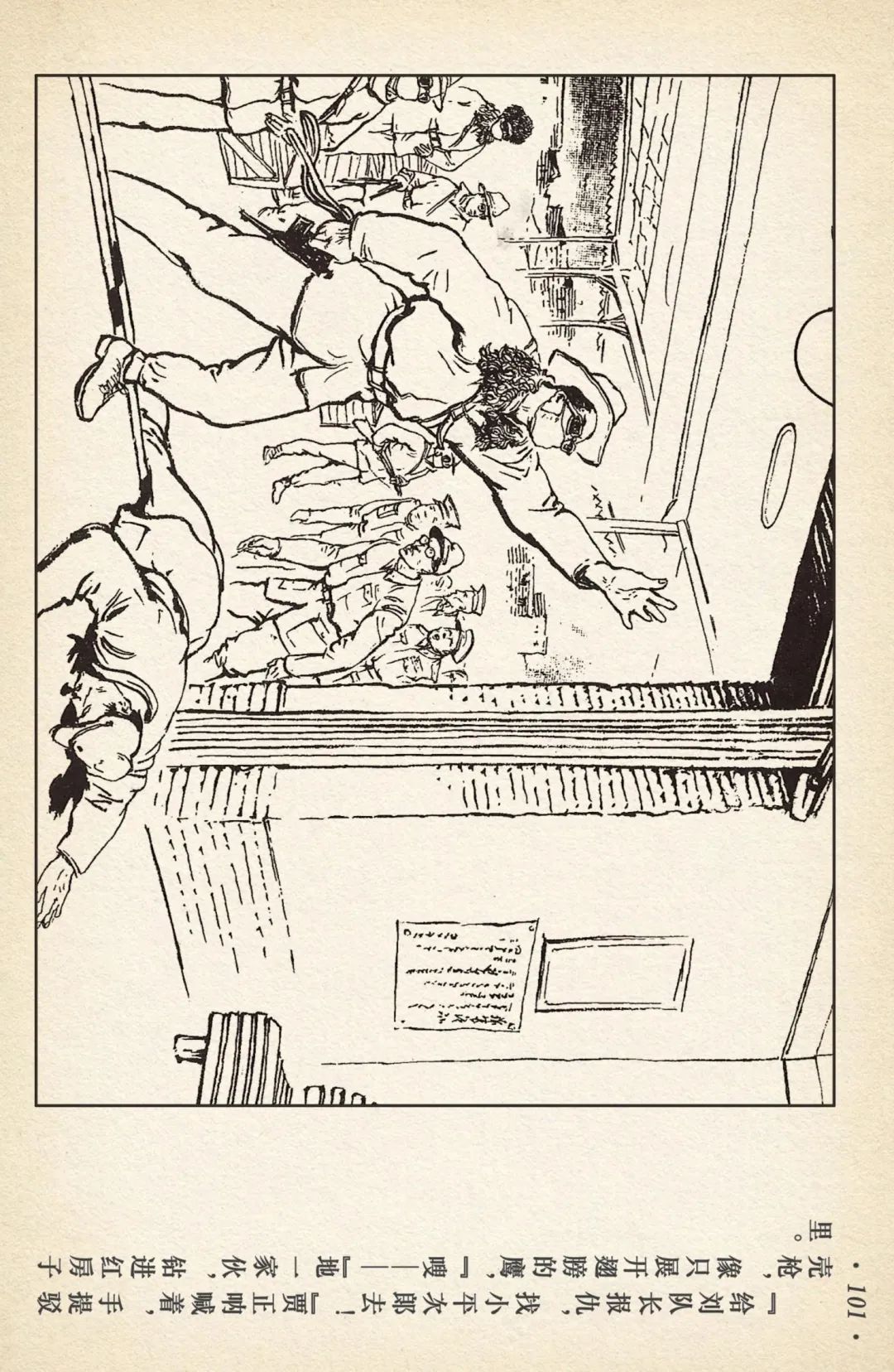 《敌后武工队》之三「大闹南关火车站」