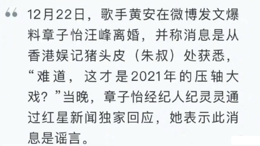章子怡否认婚变，喊话汪峰告对方，但谣言或系传播者断章取义