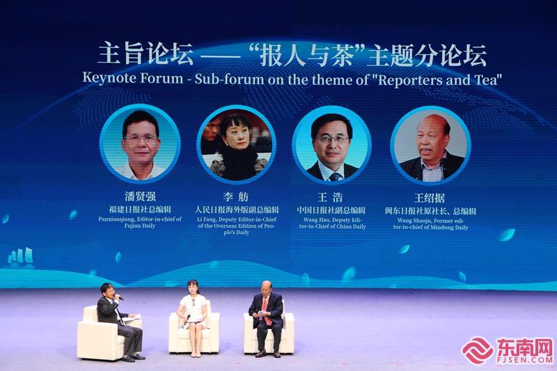 2022年第三届海丝国际茶文化论坛在福鼎开幕